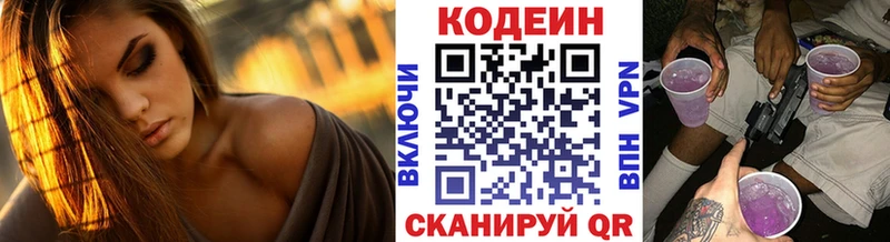 Кодеиновый сироп Lean Purple Drank Ленск