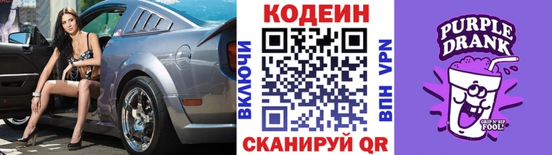 Кодеиновый сироп Lean Purple Drank  Ленск 